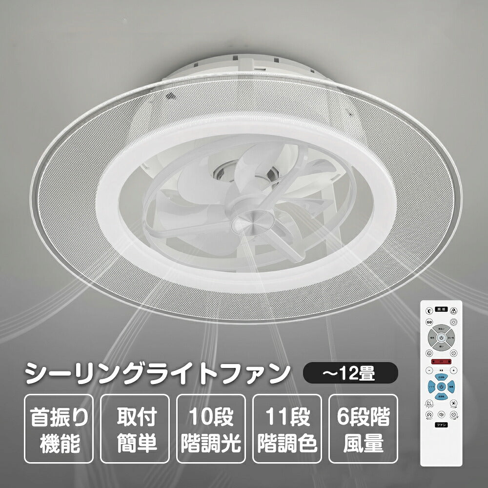 四月下旬に出荷★6年保証シーリングファンライト首振りled導光板12畳4500lm静音調光調色間接照明正逆回転扇風機呼吸モード常夜灯モードファン付き照明和室リビング寝室脱衣所リモコン付き