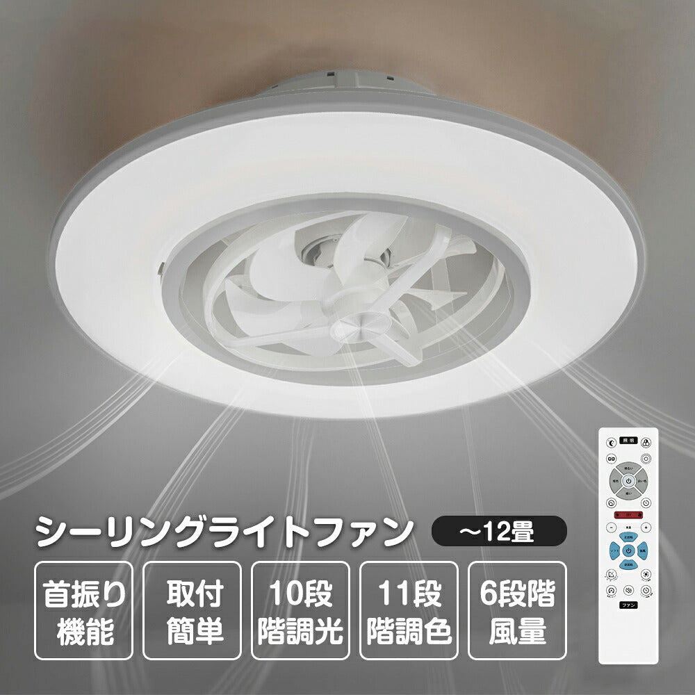 四月下旬に出荷★6年保証シーリングファンライト首振りled導光板12畳4500lm静音調光調色間接照明正逆回転扇風機呼吸モード常夜灯モードファン付き照明和室リビング寝室脱衣所リモコン付き