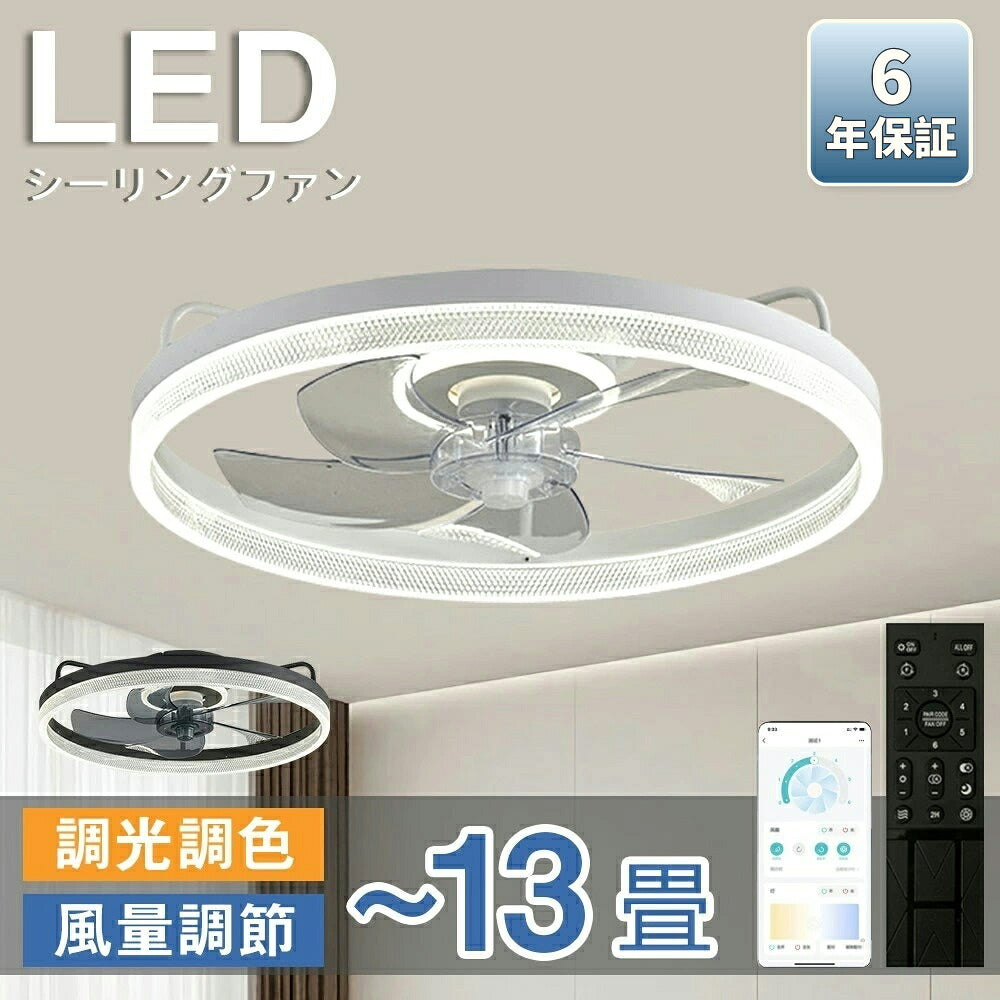 【6年保証】シーリングファンシーリングファンライトLED照明器具6畳8畳10畳DCモーターサーキュレーター調光調色オシャレ天井照明シーリングライト北欧風dcモーター空気循環省エネ節電部屋洋室和室リモコン付き梅雨シーリングファン取り付け簡単
