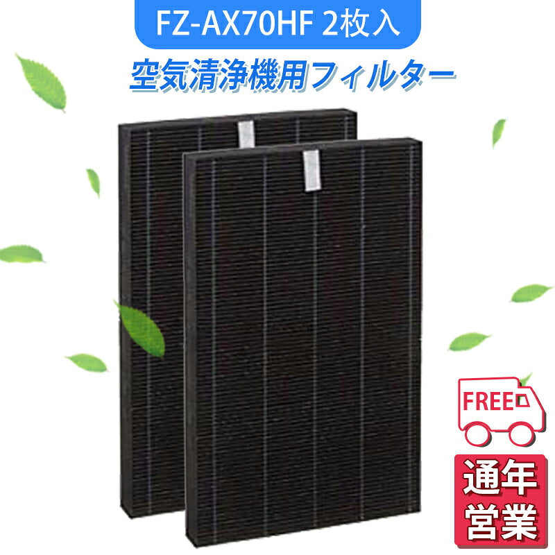 空気清浄機シャープfz-ax70hf-2加湿空気清浄機洗える脱臭フィルター空気清浄機フィルター互換品1枚入り