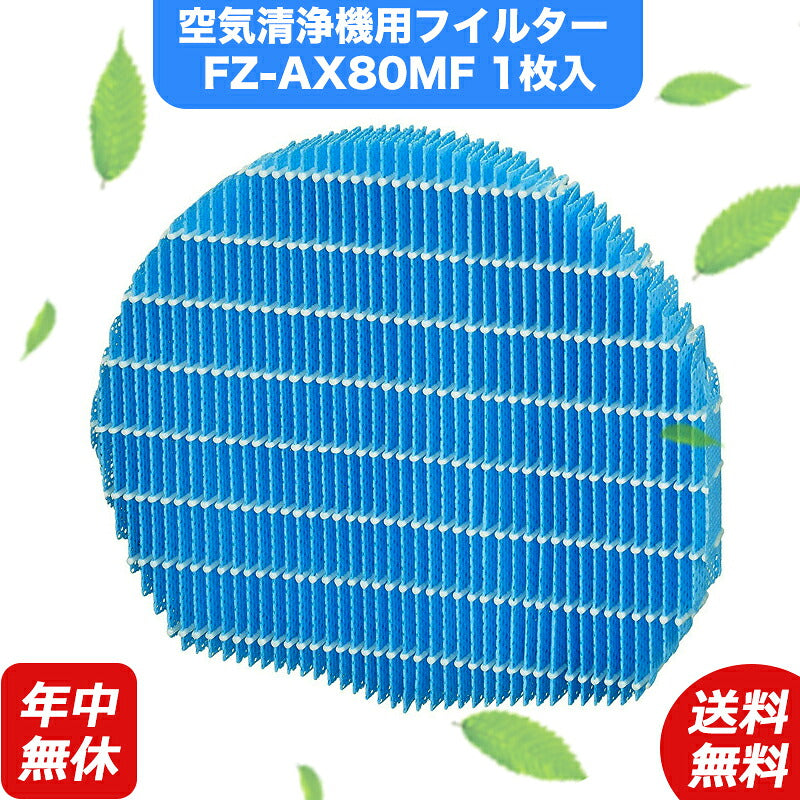 空気清浄機シャープfz-ax80mf加湿空気清浄機洗える脱臭フィルター空気清浄機フィルター互換品1枚入り