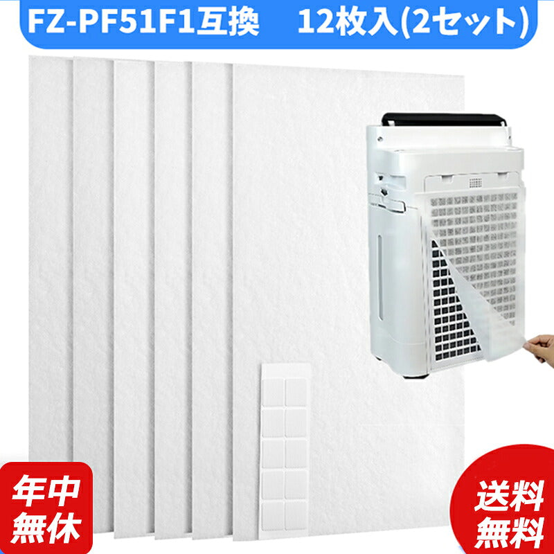 空気清浄機シャープfz-pf51f1-12加湿空気清浄機洗える脱臭フィルター空気清浄機フィルター互換品1枚入り