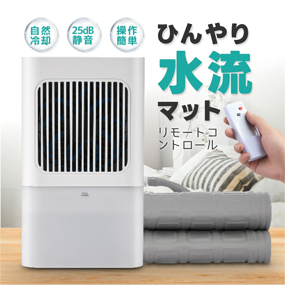 【PSE認証★日本語説明書】クーラー不要~水冷マット冷水循環マット水流マット水循環マット冷却マット電気式水冷クールマットひんやり電気冷却マット水冷マットレス水流マットレ水流快眠マットシングルダプル防災寮車中泊キャンプ