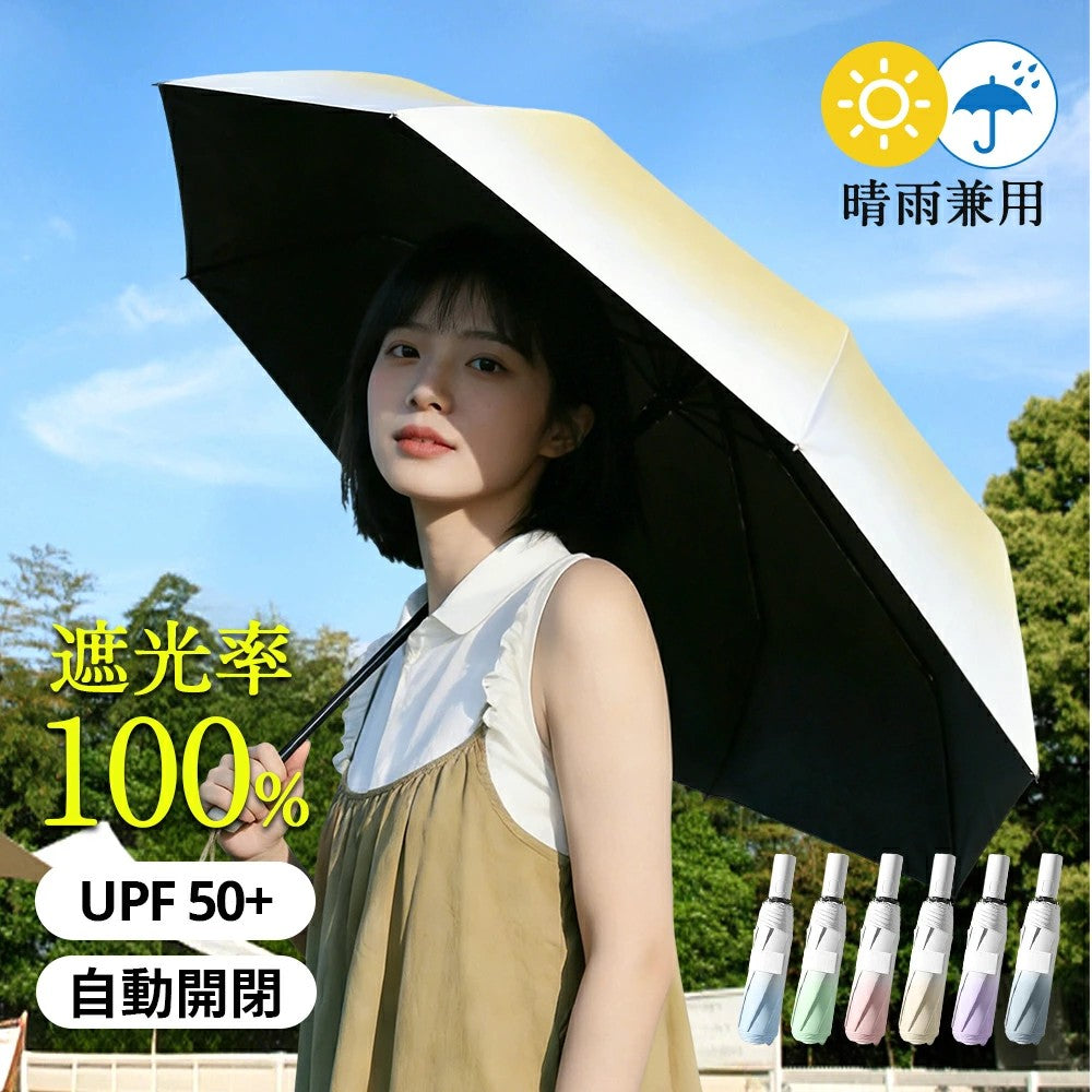 日傘完全遮光折りたたみ傘ワンタッチUVカット日傘折りたたみ三つ折り遮光率100%ミニ傘軽量225g晴雨兼用傘折り畳み傘6本骨グラデーションレディース自動開閉遮光遮熱撥水uvカット紫外線対策耐風頑丈しっかり生地コンパクト猛暑対策2025