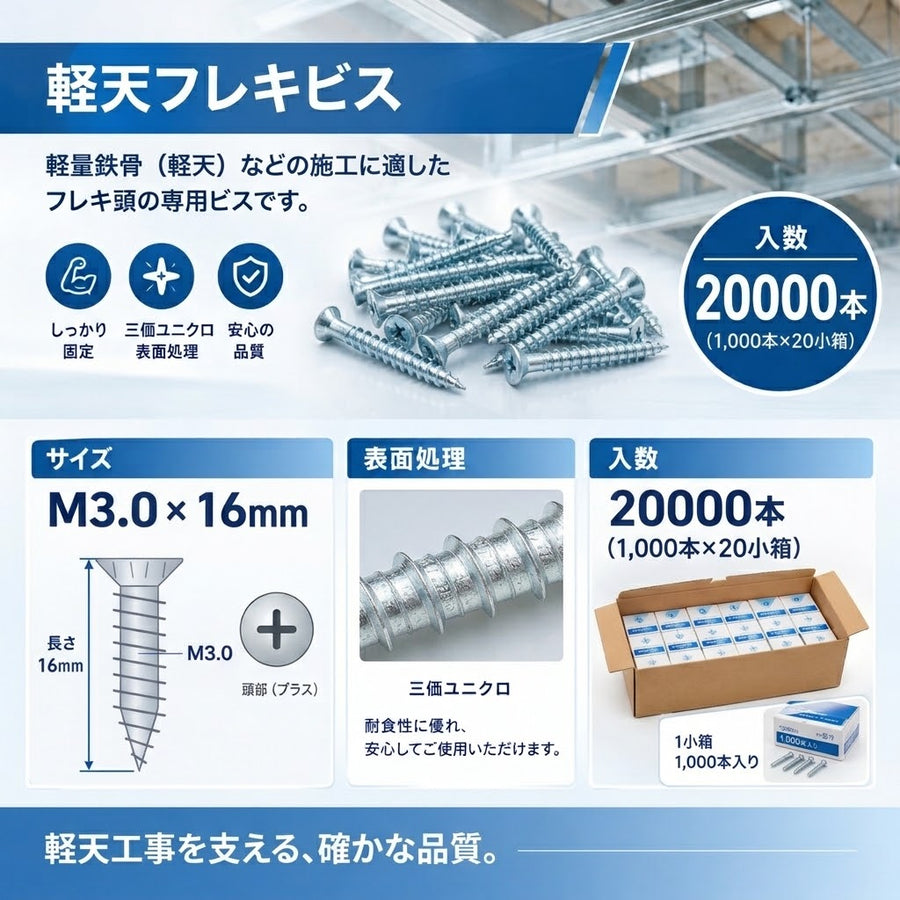 軽天フレキビス