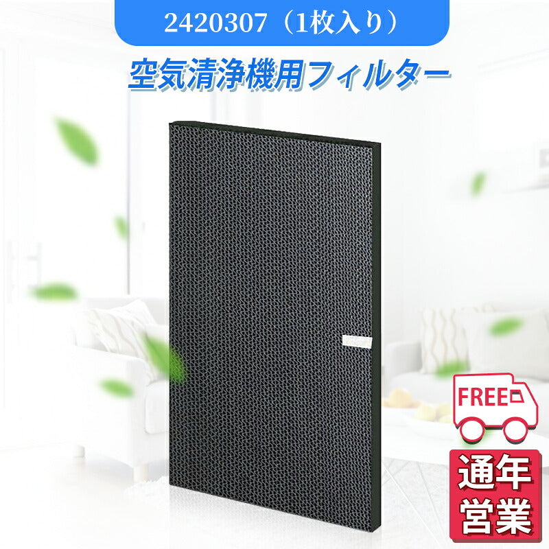 空気清浄機シャープ2420307加湿空気清浄機洗える脱臭フィルター空気清浄機フィルター互換品1枚入り
