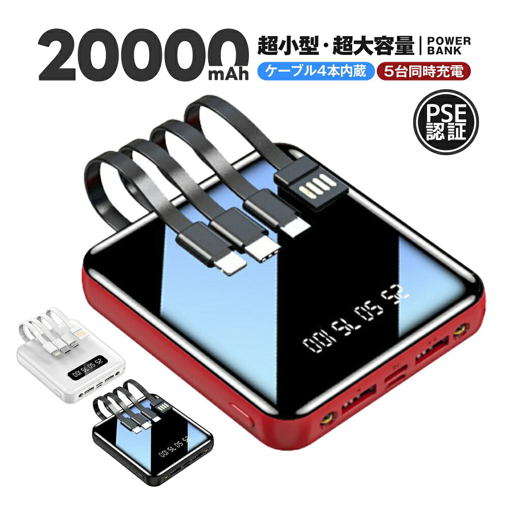 即納★モバイルバッテリー大容量モバイルバッテリー軽量小型iphoneモバイルバッテリーモバイルバッテリーiphoneモバイルバッテリー20000mah2.1A急速充電スマホ充電器type-cより増量コンパクト残量表示懐中電灯便利グッズ防災グッズPSE認証iphone16