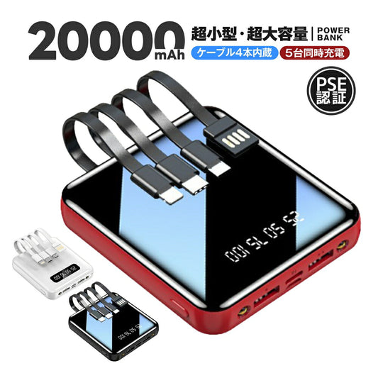 即納★モバイルバッテリー大容量モバイルバッテリー軽量小型iphoneモバイルバッテリーモバイルバッテリーiphoneモバイルバッテリー20000mah2.1A急速充電スマホ充電器type-cより増量コンパクト残量表示懐中電灯便利グッズ防災グッズPSE認証iphone16