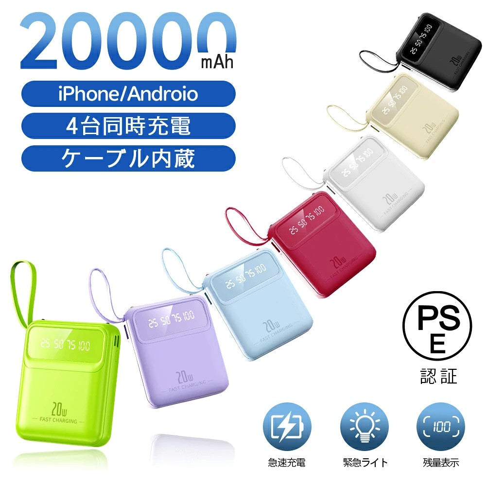 即納★モバイルバッテリー大容量モバイルバッテリー軽量小型iphoneモバイルバッテリーモバイルバッテリーiphoneモバイルバッテリー20000mah2.1A急速充電スマホ充電器type-cより増量コンパクト残量表示懐中電灯便利グッズ防災グッズPSE認証iphone16