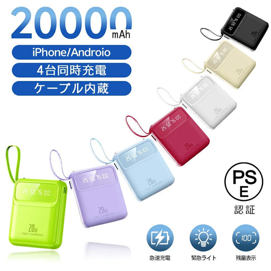 即納★モバイルバッテリー大容量モバイルバッテリー軽量小型iphoneモバイルバッテリーモバイルバッテリーiphoneモバイルバッテリー20000mah2.1A急速充電スマホ充電器type-cより増量コンパクト残量表示懐中電灯便利グッズ防災グッズPSE認証iphone16