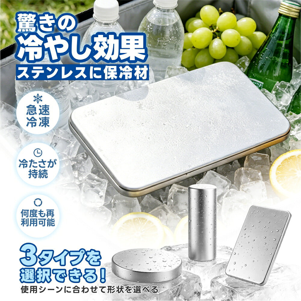 【夏の冷却対策】保冷剤ステンレス長時間冷却ステンレス保冷剤お弁当小さい薄型クーラーボックス冷蔵冷凍コンパクトアウステンレス保冷剤ひんやり長時間キープ繰り返し使える冷却グッズ保冷プレートアウトドアスポーツ観戦暑さ対策