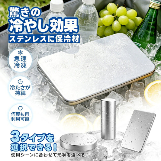 【夏の冷却対策】保冷剤ステンレス長時間冷却ステンレス保冷剤お弁当小さい薄型クーラーボックス冷蔵冷凍コンパクトアウステンレス保冷剤ひんやり長時間キープ繰り返し使える冷却グッズ保冷プレートアウトドアスポーツ観戦暑さ対策