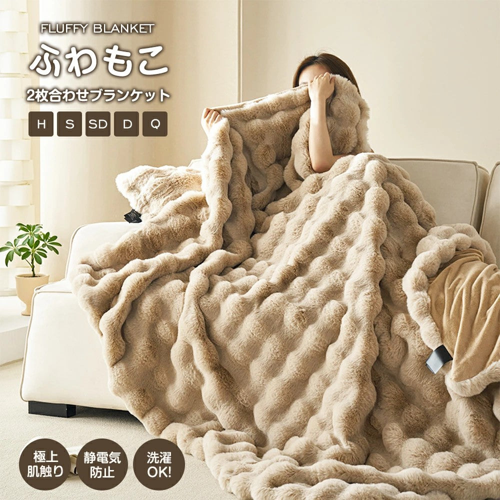 即納★毛布ふわとろ毛布もこもこ毛布ブランケットモコモコとろとろふわふわ毛布シングルダブルハーフふわもこひざ掛けもうふおしゃれ暖かい厚手エコテックス軽量洗える洗濯可秋冬冬冷房対策旅行ギフト