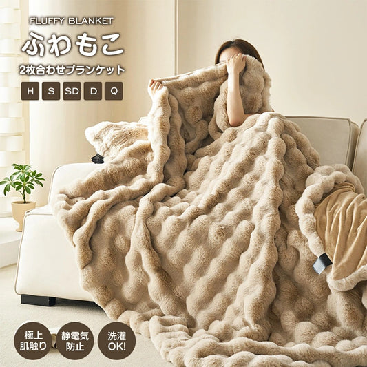 即納★毛布ふわとろ毛布もこもこ毛布ブランケットモコモコとろとろふわふわ毛布シングルダブルハーフふわもこひざ掛けもうふおしゃれ暖かい厚手エコテックス軽量洗える洗濯可秋冬冬冷房対策旅行ギフト