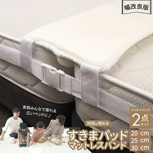 すきまパッド隙間パッドベッド隙間パッド洗濯可洗えるカバー付き隙間パッドベッドすきまパッドマットレスバンドすきまパット隙間パット隙間埋める連結固定ベルト2点セット取り出し可能サイズ選択高反発200cm送料無料