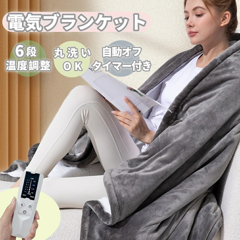 電気毛布ひざ掛け掛け敷き洗える着る電気毛布大きいサイズ発熱ヒーター温度調節掛け毛布発熱電熱肩掛け電気ブランケットヒーター付きブランケットリモコンタイマーふわもこ毛布とろける肌触り省エネダブル厚手防寒対策