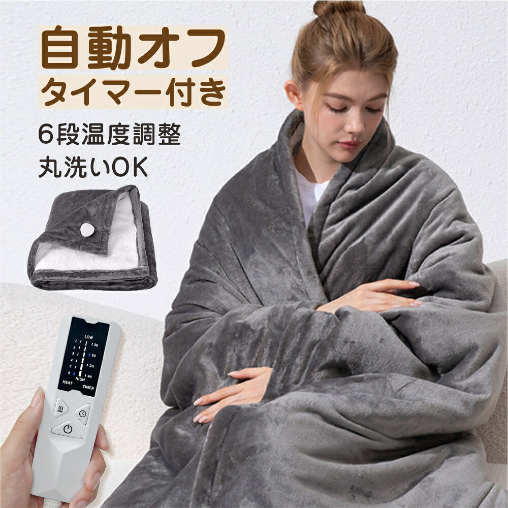 電気毛布ひざ掛け掛け敷き洗える着る電気毛布大きいサイズ発熱ヒーター温度調節掛け毛布発熱電熱肩掛け電気ブランケットヒーター付きブランケットリモコンタイマーふわもこ毛布とろける肌触り省エネダブル厚手防寒対策