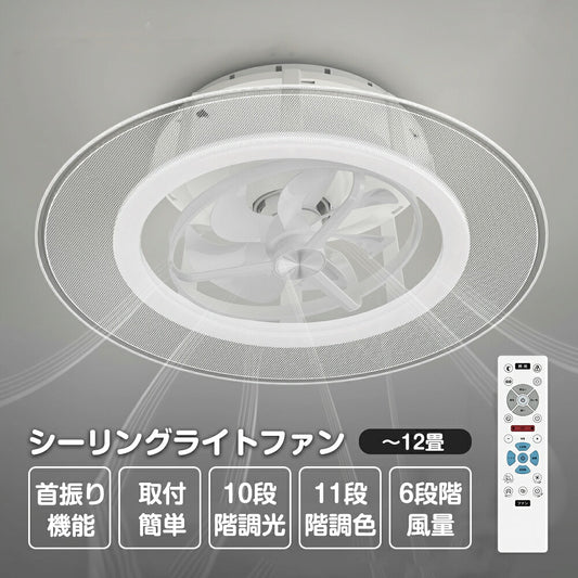 四月下旬に出荷★6年保証シーリングファンライト首振りled導光板12畳4500lm静音調光調色間接照明正逆回転扇風機呼吸モード常夜灯モードファン付き照明和室リビング寝室脱衣所リモコン付き