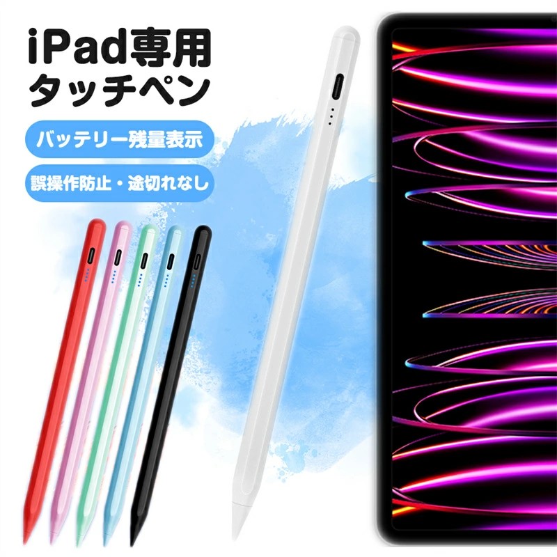 タッチペンiPadペンシルスタイラスペン極細ペン先Type-C充電iPad第10世代876第9世代iPadAir5mini6Air4mini510.210.9iPadPro1112.9インチパームリジェクション途切れ/遅延/ズレ/誤操作防止