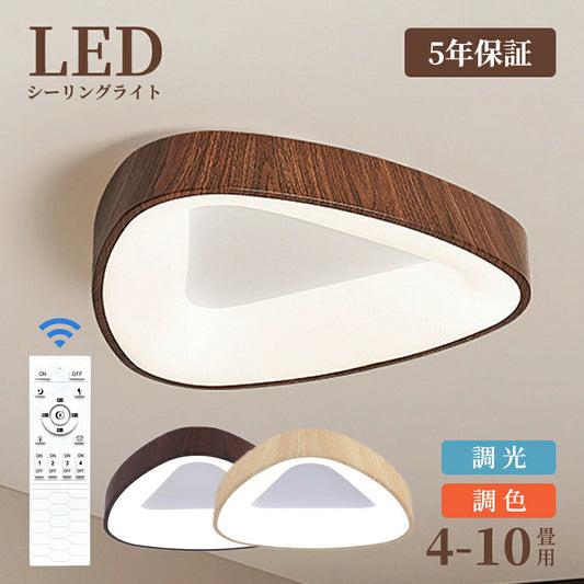 【６年保証】シーリングライトおしゃれLED照明器具調光調色北欧三角形リモコン付4畳6畳8畳天井照明明るいシンプル和風天然木木目調ウッドフレーム超薄ledライトスマホ操作常夜灯和室ダイニングリビングこたつ子供部屋寝室