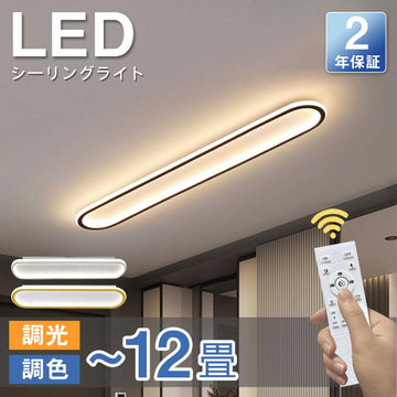 【6年保証】シーリングライト LED 6畳 調光調色 北欧 おしゃれ 8畳 省エネ 間接照明 リビング照明 室内 和室 リモコン付き 電気 天井照明 照明 照明器具 天井