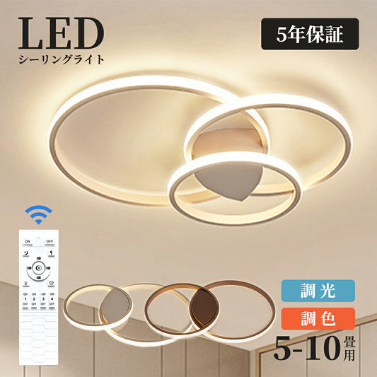 【６年保証】シーリングライトおしゃれ照明器具LED照明北欧6畳8畳電気天井照明シーリング間接照明一人暮らし15畳和室和風寝室リビング照明ダイニング用食卓用モダンキッチンライトインテリア子供部屋敬老の日新居リビング
