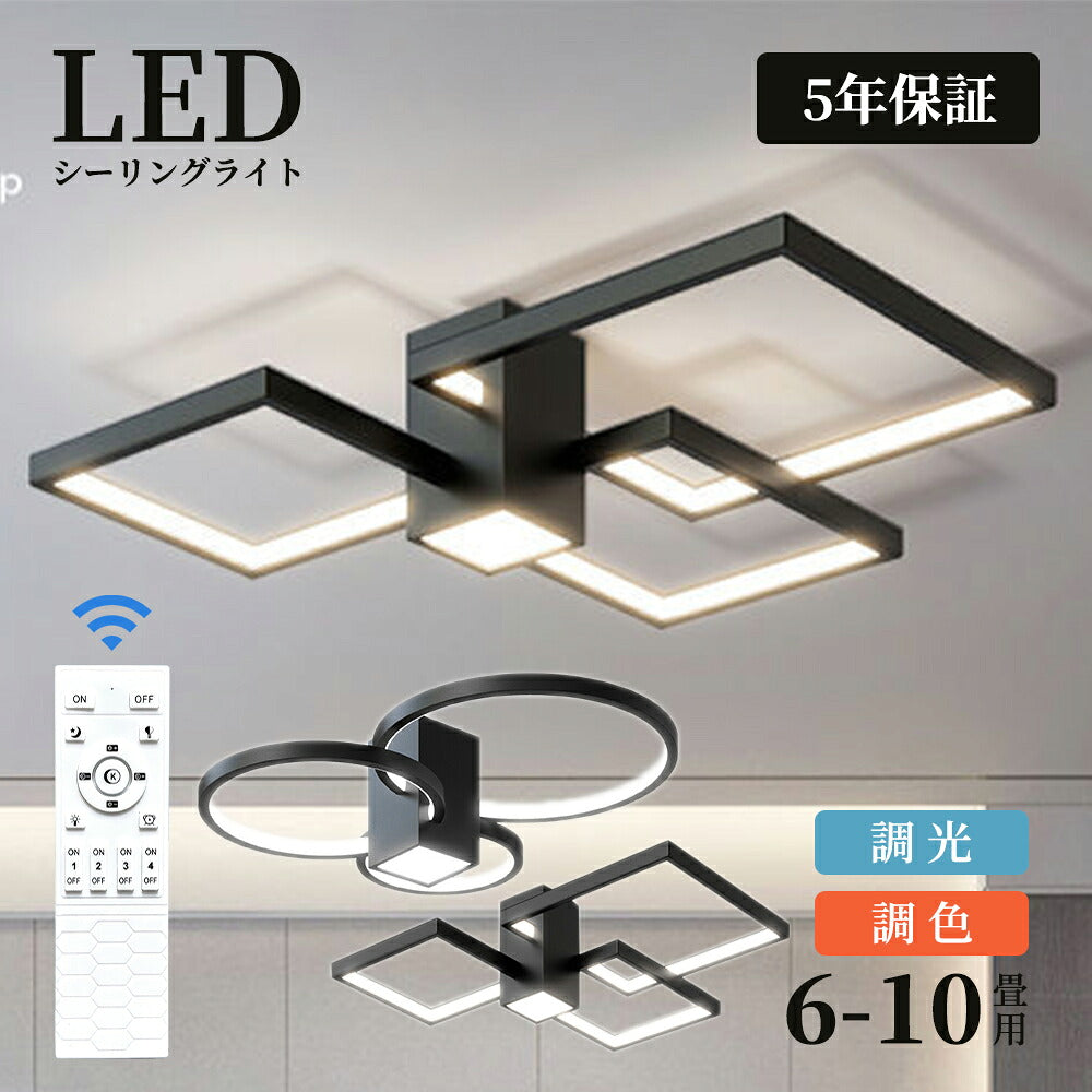 【６年保証】シーリングライトLEDおしゃれ北欧間接照明6畳8畳10畳明るい電気調光調色リモコン付高級感アパートライト照明器具遠隔操作タイマー天井照明シンプル子供部屋寝室食卓リビングオフィスエレガント