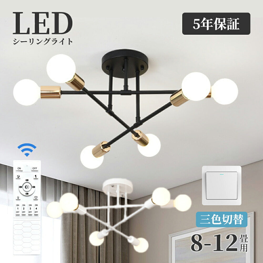 【６年保証】シーリングライトLEDおしゃれ北欧間接照明6畳8畳10畳明るい電気調光調色リモコン付高級感多灯アパートライト照明器具遠隔操作タイマー天井照明シンプル子供部屋寝室食卓リビングオフィスエレガント