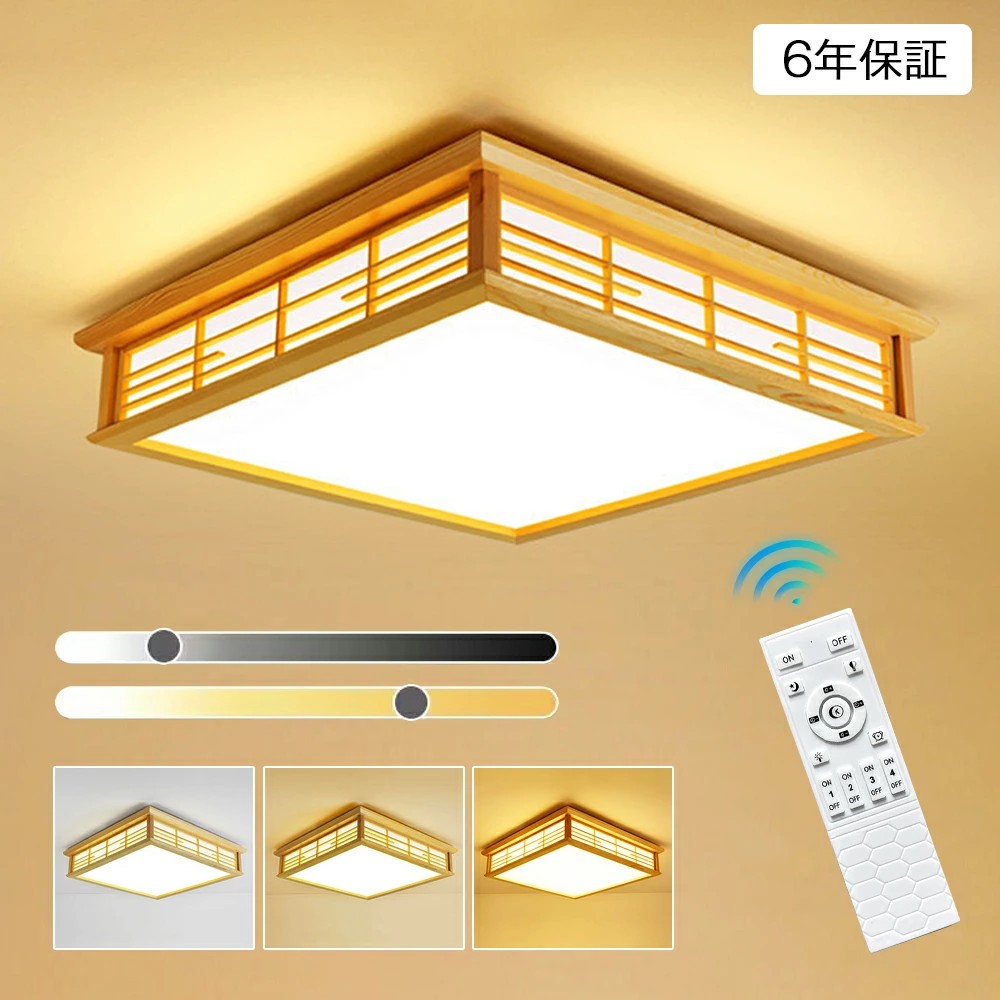 【６年保証】シーリングライト和風LEDライト和室照明和風照明天井照明LEDシーリングライトLED内蔵型3色調光6畳用8畳用led照明LED照明簡単取付部屋和室和風天井照明リモコン付きシーリングおしゃれ節電和室シーリング調光調色