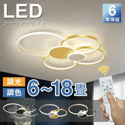 【６年保証】シーリングライトおしゃれLEDシーリングライトリングライトLED照明北欧電気天井照明リモコン付き間接照明一人暮らし6畳8畳寝室リビング照明おしゃれ照明ダイニング用食卓用居間用キッチンインテリアサークルライト