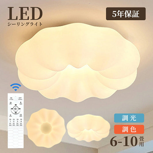 【６年保証】シーリングライトおしゃれLEDお花雲かわいい子供部屋北欧照明器具天井照明リモコン無段階調光調色インテリア照明和室寝室省エネコンパクト6畳8畳10畳ベッドルームダイニングキッチン明るい子供保育園幼稚園