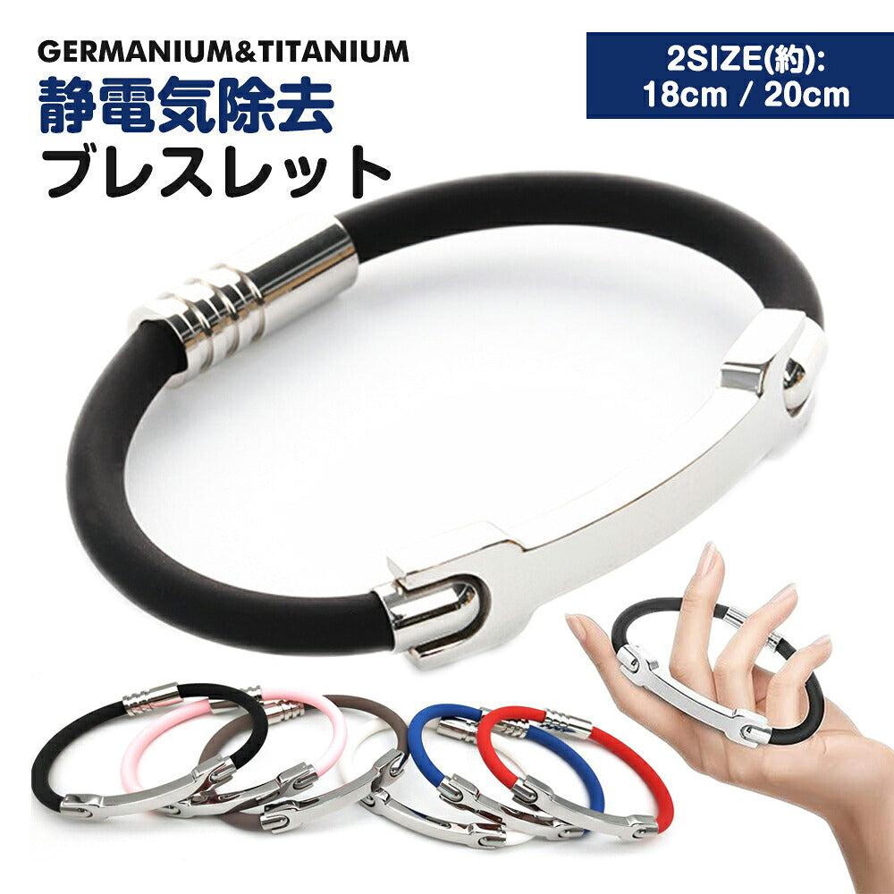即納★【2サイズ】静電気防止ブレスレットおしゃれレディースメンズ男女兼用静電気静電気防止グッズ静電気除去ブレスレット静電気除去グッズ静電気防止チタンチタン合金シリコンシンプルデザインリストバンド手首