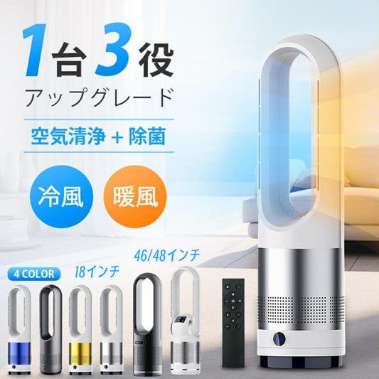 即納★静音羽根なし扇風機【冷暖兼用タワーファン】60cm80cm扇風機羽なし80°左右首振りサーキュレーター8段冷風＋3段温風ヒータースリムDCモーター扇風機リビング切タイマーファンヒーターリモコン付羽根なし扇風機扇風機羽なしセラミックヒーター梅雨