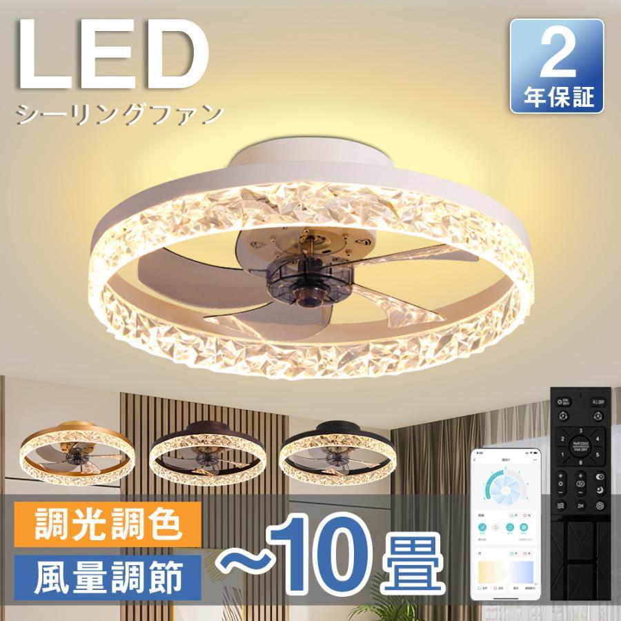 【クーポン配布中】実質価格17550円！リニューアル価格設定のためお得機会拡大。シーリングファンシーリングファンライトLED照明器具6畳8畳12畳DCモーターサーキュレーター調光調色オシャレ天井照明シーリングライト