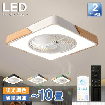 シーリングファンライト シーリングファン LED リモコン 6畳 8畳 調光調色 照明器具 おしゃれ 木目調 木枠 DCモーター 風量調節 天井照明 リビング 寝室 和室