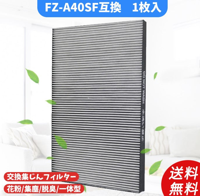 空気清浄機シャープfz-a40sf加湿空気清浄機洗える脱臭フィルター空気清浄機フィルター互換品1枚入り