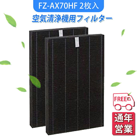 空気清浄機シャープfz-ax70hf-2加湿空気清浄機洗える脱臭フィルター空気清浄機フィルター互換品1枚入り