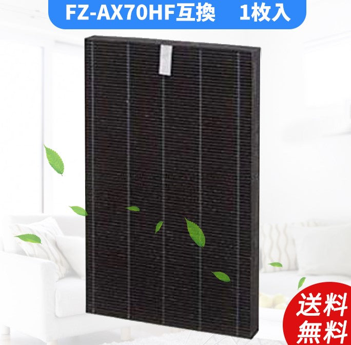 空気清浄機シャープfz-ax70hf加湿空気清浄機洗える脱臭フィルター空気清浄機フィルター互換品1枚入り