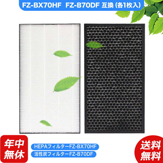 空気清浄機シャープfz-bx70hfb70df加湿空気清浄機洗える脱臭フィルター空気清浄機フィルター互換品1枚入り