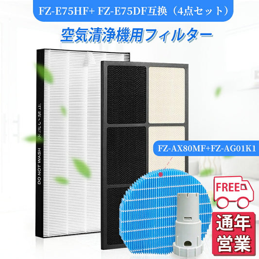 空気清浄機シャープfz-e75hfdf-ax80-ag加湿空気清浄機洗える脱臭フィルター空気清浄機フィルター互換品1枚入り