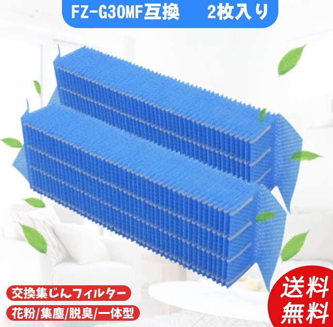 空気清浄機シャープfz-g30mf-2加湿空気清浄機洗える脱臭フィルター空気清浄機フィルター互換品1枚入り