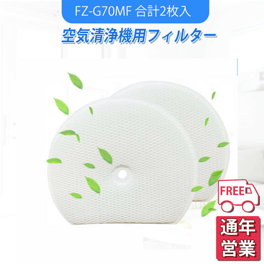 空気清浄機シャープfz-g70mf-2加湿空気清浄機洗える脱臭フィルター空気清浄機フィルター互換品1枚入り
