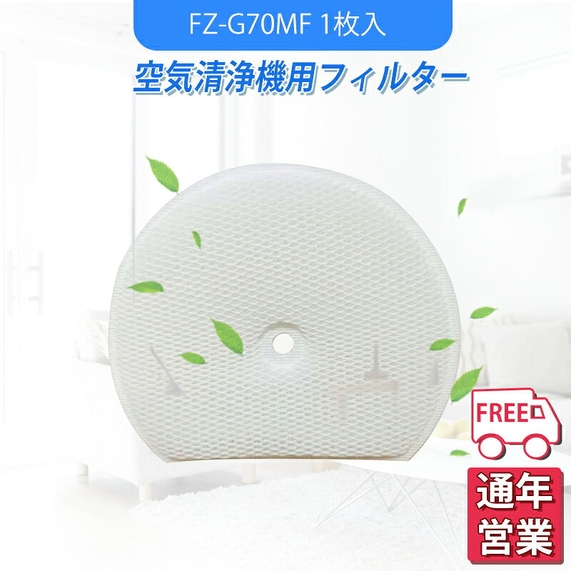 空気清浄機シャープfz-g70mf加湿空気清浄機洗える脱臭フィルター空気清浄機フィルター互換品1枚入り