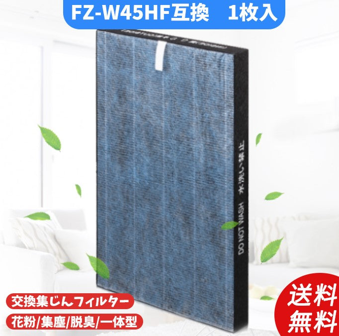 空気清浄機シャープfz-w45h加湿空気清浄機洗える脱臭フィルター空気清浄機フィルター互換品1枚入り