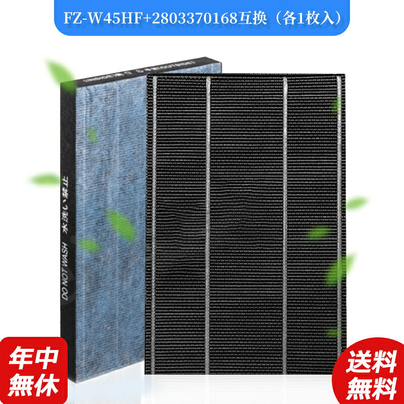 空気清浄機シャープfz-w45hf-2803370168加湿空気清浄機洗える脱臭フィルター空気清浄機フィルター互換品1枚入り