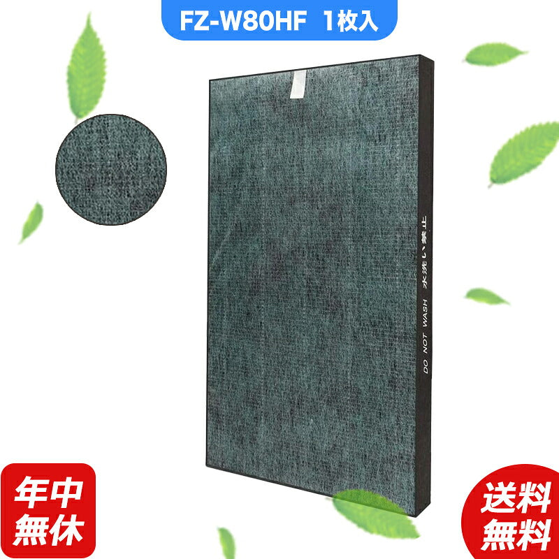 空気清浄機シャープfz-w80hf加湿空気清浄機洗える脱臭フィルター空気清浄機フィルター互換品1枚入り
