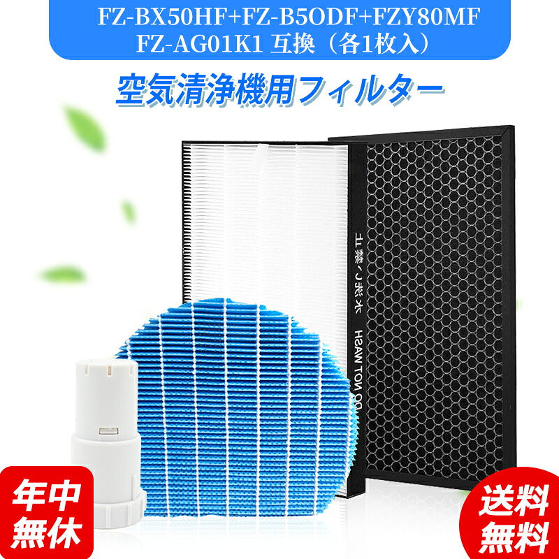 空気清浄機シャープfzbx50hfdf-y80-ag加湿空気清浄機洗える脱臭フィルター空気清浄機フィルター互換品1枚入り