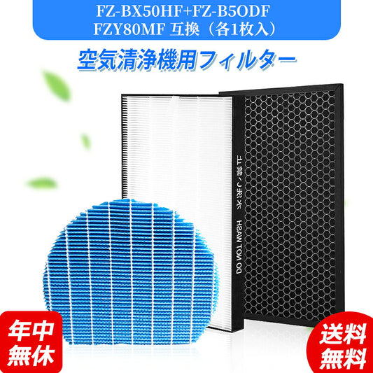空気清浄機シャープfzbx50hfdf-y80加湿空気清浄機洗える脱臭フィルター空気清浄機フィルター互換品1枚入り