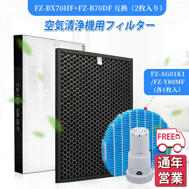空気清浄機シャープfzbx70hf-y80-ag加湿空気清浄機洗える脱臭フィルター空気清浄機フィルター互換品1枚入り