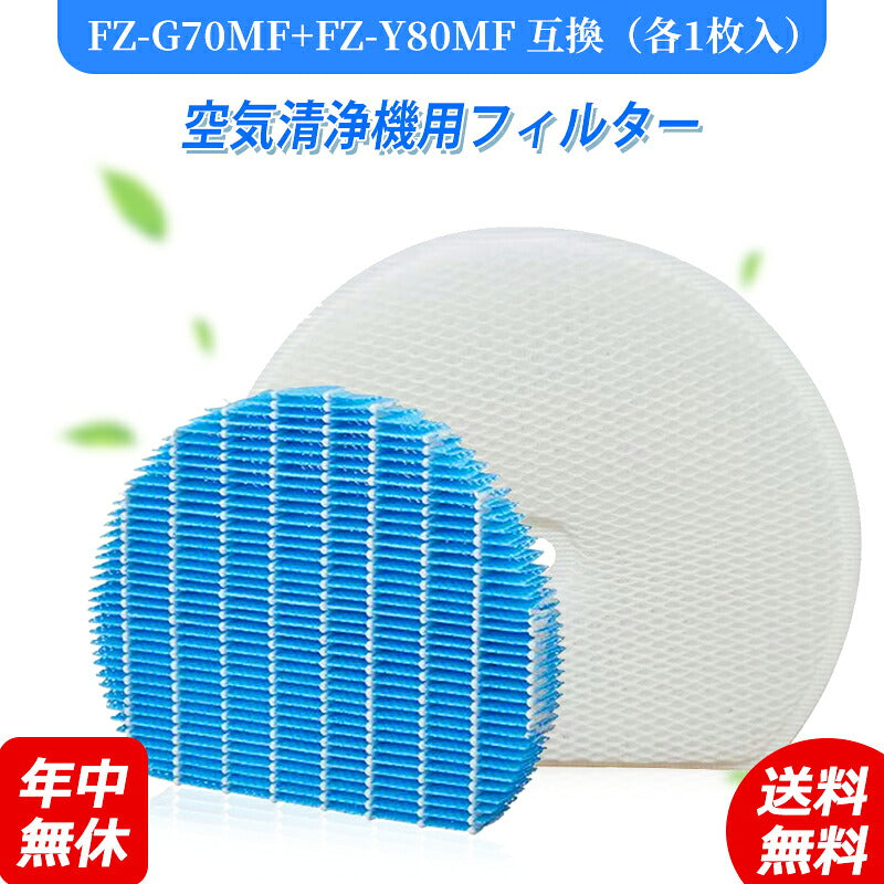 空気清浄機シャープfzy80mf-g70mf加湿空気清浄機洗える脱臭フィルター空気清浄機フィルター互換品1枚入り